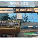 육미제당 수유점 네이버블로그