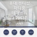 주식회사 부동산중개법인서울 | 홍대 젠틀몬스터 인근 상권 좋은 뷰티샵 파티룸 공방 추천 [2000/150]