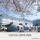 축령산휴양림 관리소 화장실 2F | 전남키즈글램핑 보성 벌교 산들바람 글램핑 이용후기