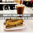 화이트커피 이미지