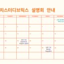 대치스터디브릭스