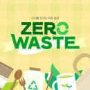 탄소중립실천 제로웨이스트 이미지