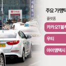 플랫폼택시_1