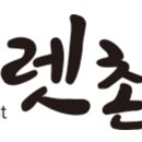 렛촌치킨 이미지