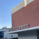 거제시립장승포도서관 | 거제 아이랑 실내 무료 시립장승포도서관 대강추