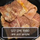 돼지 | 평택 돼지갈비 맛집 :: 담은갈비 1980 - 양념돼지갈비 후기