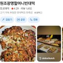 원조광명할머니빈대떡 - 광명시 광명동 | 광명시장 맛집 추천 원조광명할머니빈대떡 내돈내산 솔직 후기