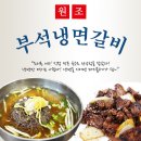 부석냉면갈비