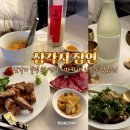 용산-168 | 용리단길 술집 삼각지술집 용산 전통주 맛집 삼각지 잠연 재방문 후기