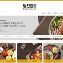 당찬한끼