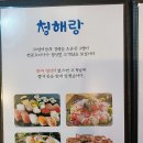 청해랑