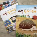 책이랑 창의 미술 놀이 이미지