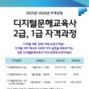 디지털 문해교육사 2급 양성과정(자격증) | 디지털문해교육사2급 (대면, 온라인)자격과정/ 2026년1월 디지털문해교육사2급(온라인), 디지털문해...