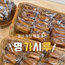 명가경북떡집
