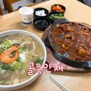 남양주 다산 맛집 | 다산 골목안채 낙지볶음 덜맵게 후기