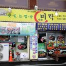 미락식당 이미지