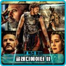 글래디에이터 Ⅱ 정보, 관람평, 출연진, 후기