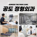 공도탁마취통증의학과의원 이미지