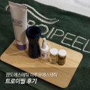 미투피부관리실 | 영도피부관리실 미투유에스테틱 트로이필 후기