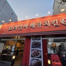 코리안숯불닭바베큐백운역점 네이버블로그