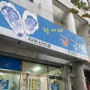 진아네굴국밥 | 울산 굴국밥 추천! 울산 북구 화봉동 연암동 굴국밥 맛집 : 진아네 굴국밥 (내돈내산 솔직한 리뷰)