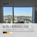 위드미 군포당동점 | 발코니방화유리 시공으로 행위허가 사용검사받기 _ 군포시 당동 무지개마을 KCC아파트