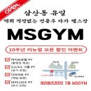 엠에스짐 헬스장 PT 삼산점 이미지