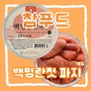 참푸드 | [택배] 참푸드 찬예찬 백명란젓파지 1KG 내돈내산 후기