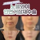 노블성형외과의원