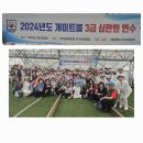 2024년 게이트볼 3급 심판원 연수 이미지