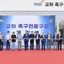 교하체육공원 이미지