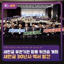 정부경북지방합동청사 앞 | [새만금 유관기관 합동 워크숍개최 새만금 30년사 백서 발간] [칠백의사 순의제향, 목숨보다 나라를...