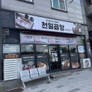 율촌중학교 | [여수 율촌면 맛집] 여수 천일곱창 곱창전골