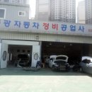 세명자동차정비공업사 이미지