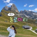 P-5C22 | 이탈리아 돌로미티 여행 ㅣ 세체다 케이블카 부터 패러글라이딩 현장예약 후기