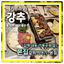자동우량경보시설 | 김해 우대갈비 맛집 고기구워주는 내동 거북공원앞 본집 갈비이야기 본점
