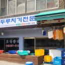 광명 원조생고기두루치기전문 내돈내산리뷰