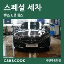 스페셜카서비스 이미지