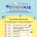 주식회사 인사이롭 | [천연화장품 키트] 인천시 계양구 주민이시면, 랜선 공정무역 워크숍 신청해 보세요