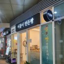 이몸이만든빵 - 구로구 중앙로15길 126 | 이몸이만든빵