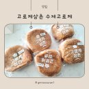 송정매일시장 | 식사대용 빵, 1913송정역시장 고로케삼촌 수제 고로케 후기