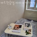 아트원룸텔 - 성동구 마조로 25 | 아트원룸텔