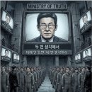 이재명 대통령의 이중사고… '1984' 조지 오웰이 말한 권력 작동 방식 이미지