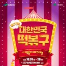 팔공산떡볶이
