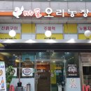 마포오리농장