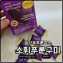 영양경찰서 | 임산부푸룬주스후기 찾다 고른 식이섬유많은음식 소휘푸룬구미 찐후기