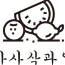 아사삭과일 - 남해군 망운로 60 | 아사삭과일