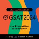 창원 GSAT 관람 신청안내 이미지