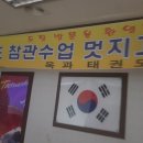 옥과태권도 이미지