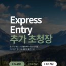[💙블루버드 이민💙] Express Entry draw 추가 초청장 ITA 발행 이미지